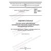 ГОСТ ISO 11484-2022