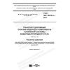 ГОСТ ISO 12619-3-2017
