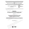 ГОСТ ISO 12777-1-2020
