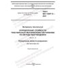 ГОСТ ISO 12947-2-2021