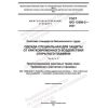 ГОСТ ISO 13506-2-2021
