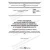 ГОСТ ISO 13678-2022