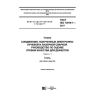 ГОСТ ISO 13919-1-2017