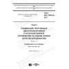 ГОСТ ISO 13919-2-2017