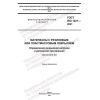 ГОСТ ISO 1421-2021