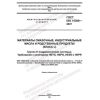 ГОСТ ISO 15380-2021
