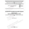 ГОСТ ISO 16212-2020