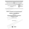 ГОСТ ISO 16231-2-2019