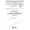 ГОСТ ISO 16591-2015