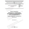 ГОСТ ISO 16714-2017