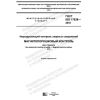 ГОСТ ISO 17638-2018