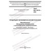ГОСТ ISO 18415-2020