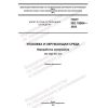 ГОСТ ISO 18604-2022