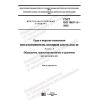 ГОСТ ISO 18611-3-2020