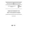 ГОСТ ISO 18613-2017