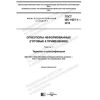 ГОСТ ISO 1927-1-2019