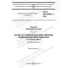 ГОСТ ISO 20848-1-2014