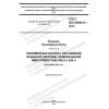 ГОСТ ISO 20848-2-2014