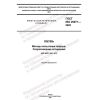 ГОСТ ISO 20871-2022