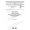 ГОСТ ISO 21015-2019