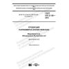 ГОСТ ISO 21150-2018