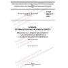ГОСТ ISO 217-2023