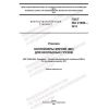ГОСТ ISO 21898-2013