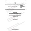 ГОСТ ISO 22015-2022