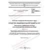 ГОСТ ISO 22568-4-2022