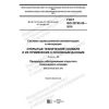 ГОСТ ISO 22745-20-2018