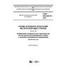 ГОСТ ISO 230-10-2017