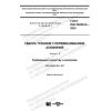ГОСТ ISO 25239-5-2020