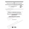 ГОСТ ISO 37-2020