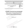 ГОСТ ISO 4180-2021