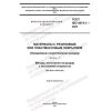 ГОСТ ISO 4674-1-2021