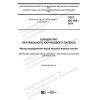 ГОСТ ISO 506-2019