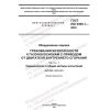 ГОСТ ISO 5395-1-2016