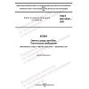 ГОСТ ISO 5432-2021