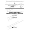 ГОСТ ISO 5675-2019