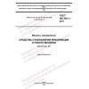 ГОСТ ISO 6011-2017
