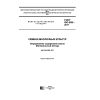 ГОСТ ISO 659-2017