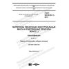 ГОСТ ISO 6743-1-2013
