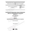ГОСТ ISO 6743-15-2013