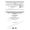 ГОСТ ISO 6743-3-2013