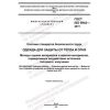 ГОСТ ISO 6942-2011