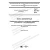 ГОСТ ISO 703-2019