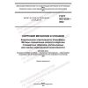 ГОСТ ISO 9226-2022