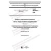 ГОСТ ISO 9692-3-2020