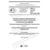 ГОСТ Р 10.0.06-2019