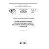 ГОСТ Р 12.0.011-2017
